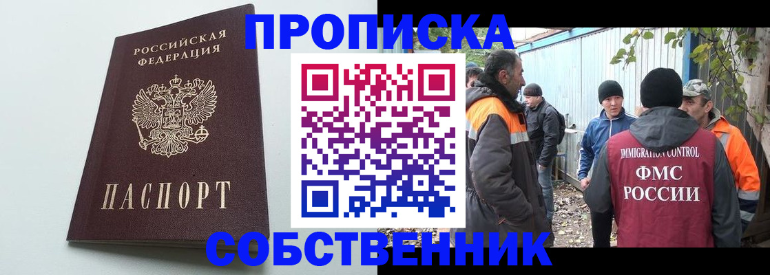 временная регистрация собственник в Оленегорске