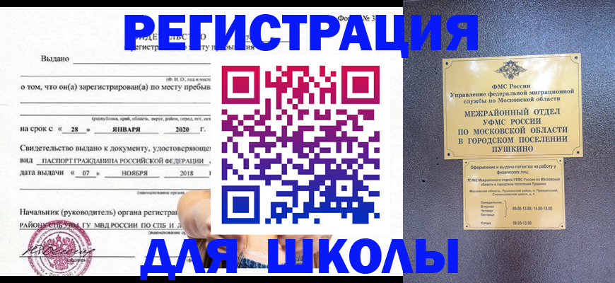 временная регистрация в квартире в Оленегорске