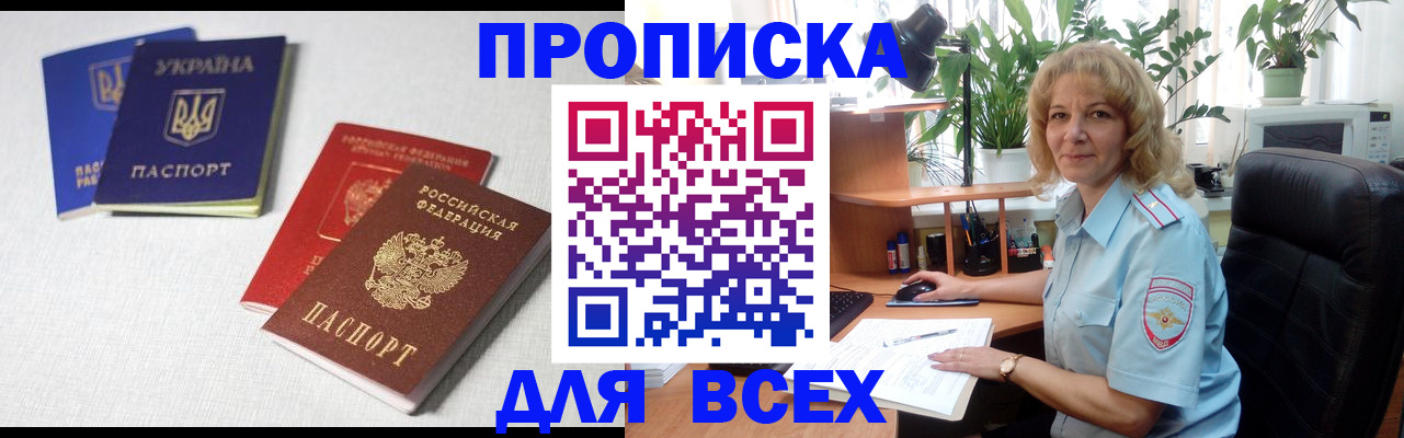прописка законно в Оленегорске