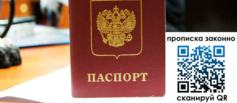 прописка в Оленегорске